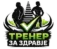 Trener Za Zdravje